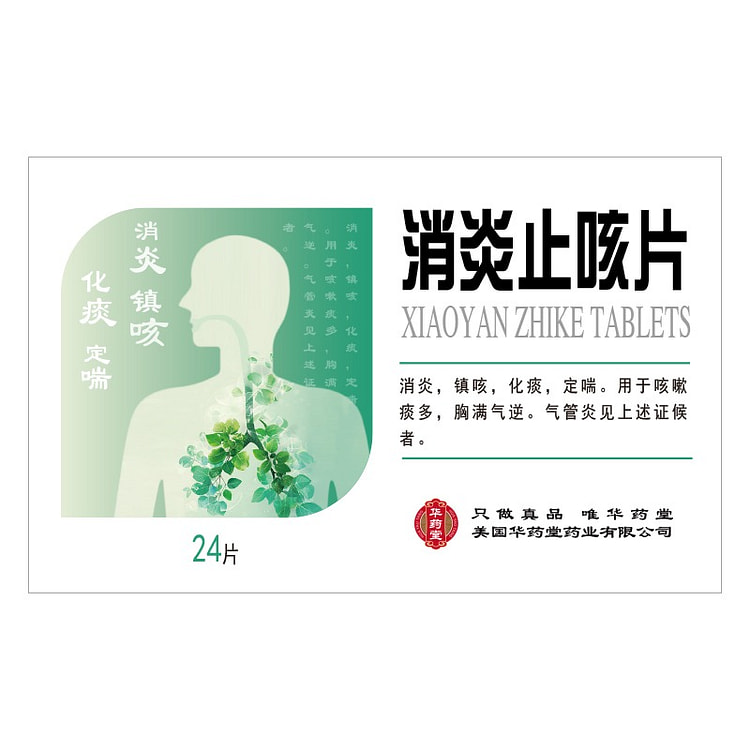 华药堂 消炎止咳片0.35g*24tabs