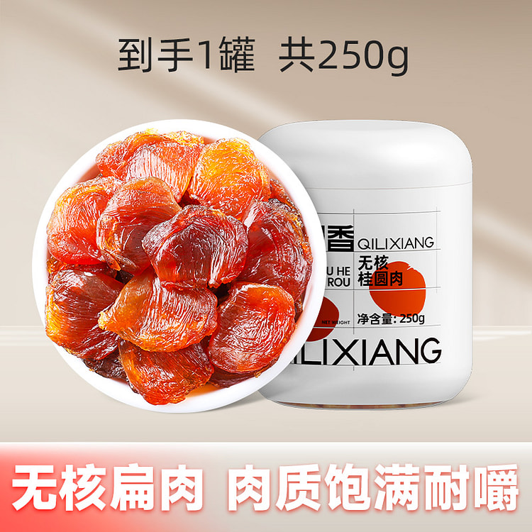 Dried longan without core 250g*1 can