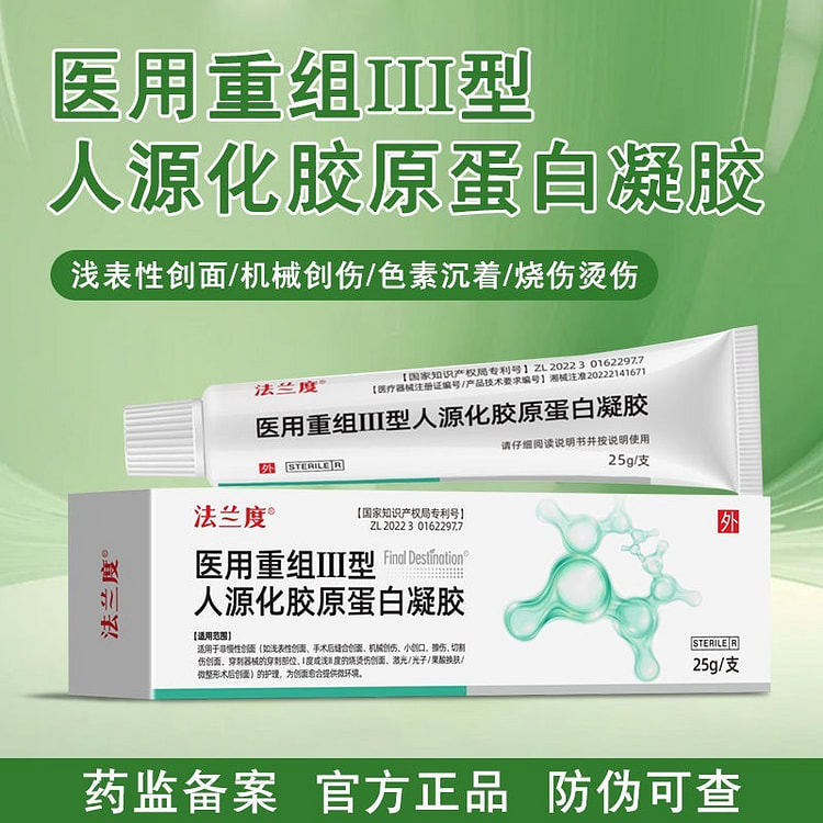 人源化胶原蛋白凝胶