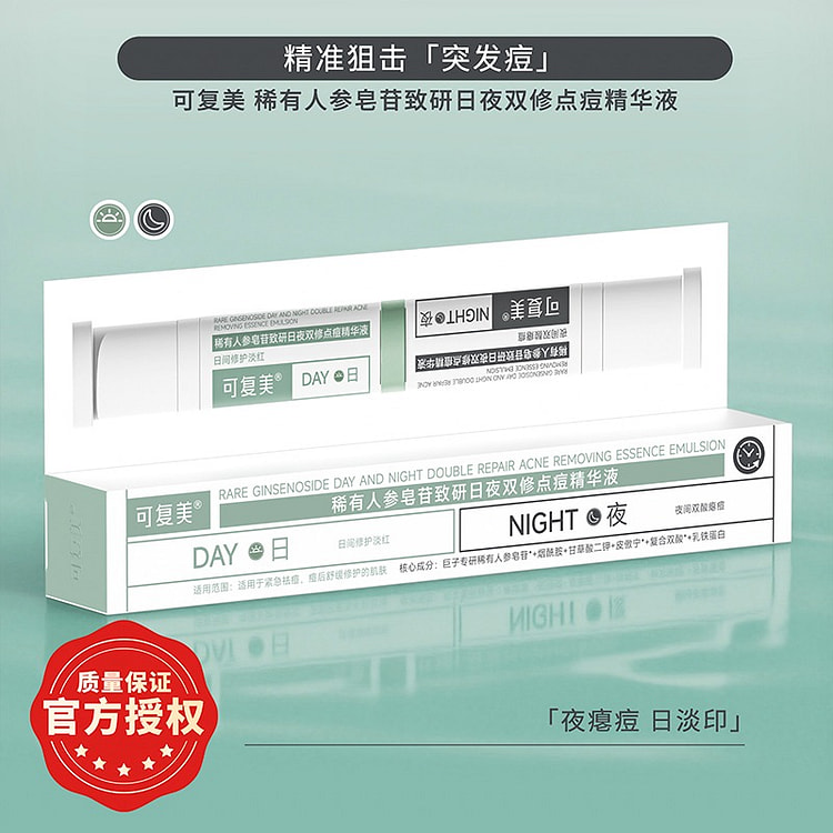 可复美 稀有人参皂苷致研日夜双修点痘精华液10ml 1 瓶