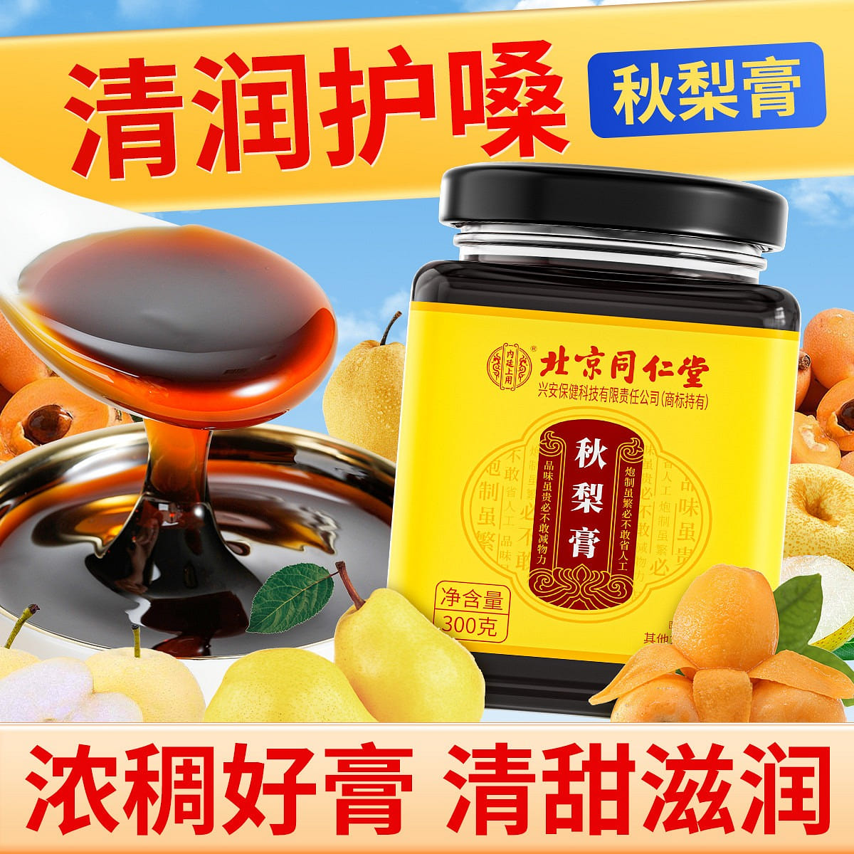 Autumn pear cream Lily loquat honey throat brewing instant drink nourishing crea 300 g