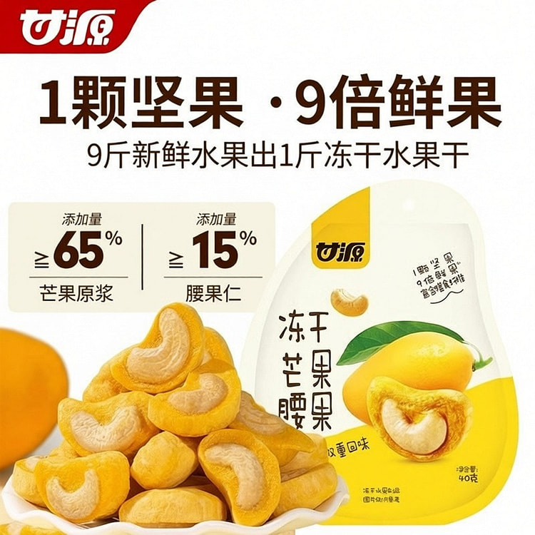 Ganyuan freeze-dried mango and cashew nuts snacks 40 g