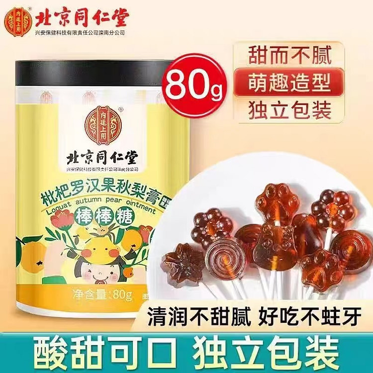 北京同仁堂秋梨膏棒棒糖 80 克