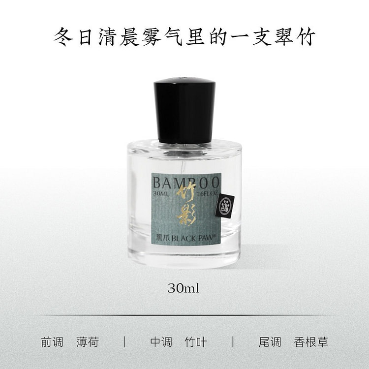 黑爪竹影香水30ml中性淡香小众 30 毫升
