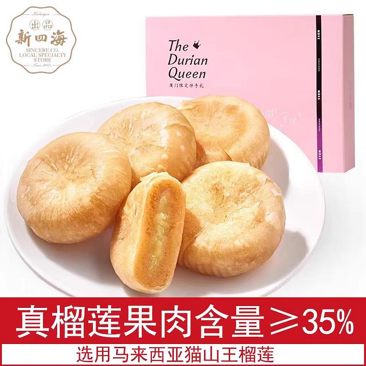 新四海 榴莲流心饼 爆浆榴莲酥 厦门特产 手工零食统糕点 300g*1盒