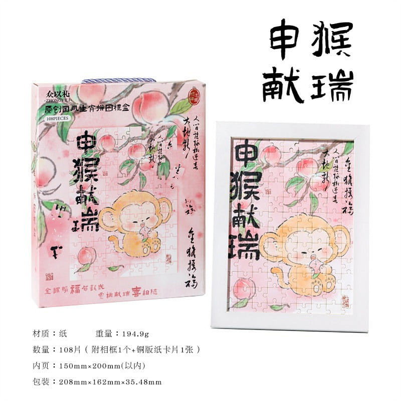 Ruyi Zodiac Jigsaw Puzzle Gift Box – Monkey 1 box