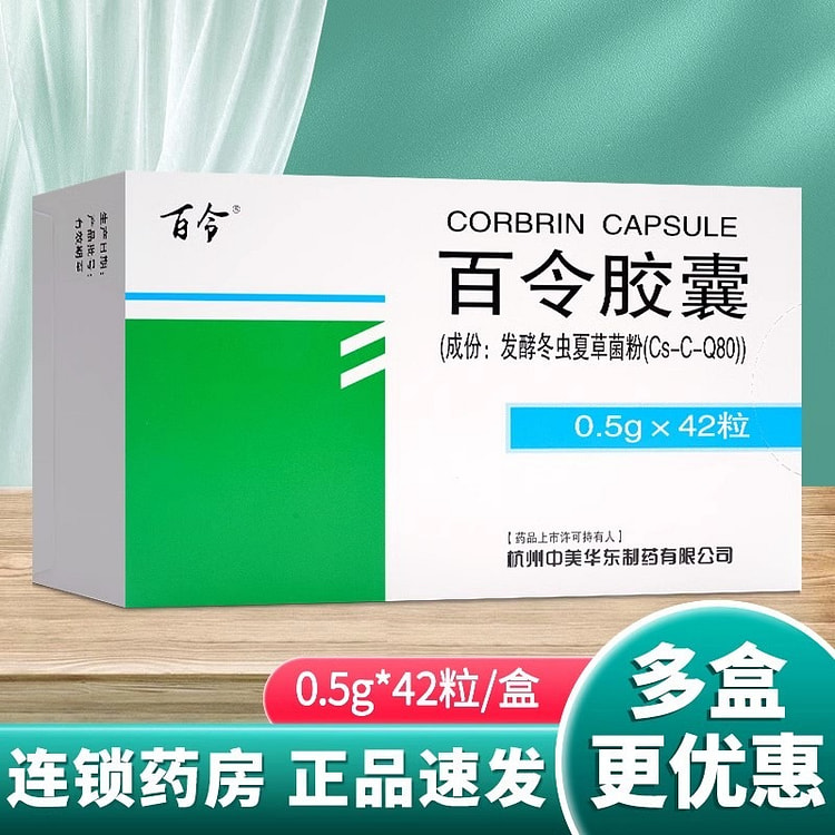 百令胶囊0.5g*42粒阴虚肾衰补肾