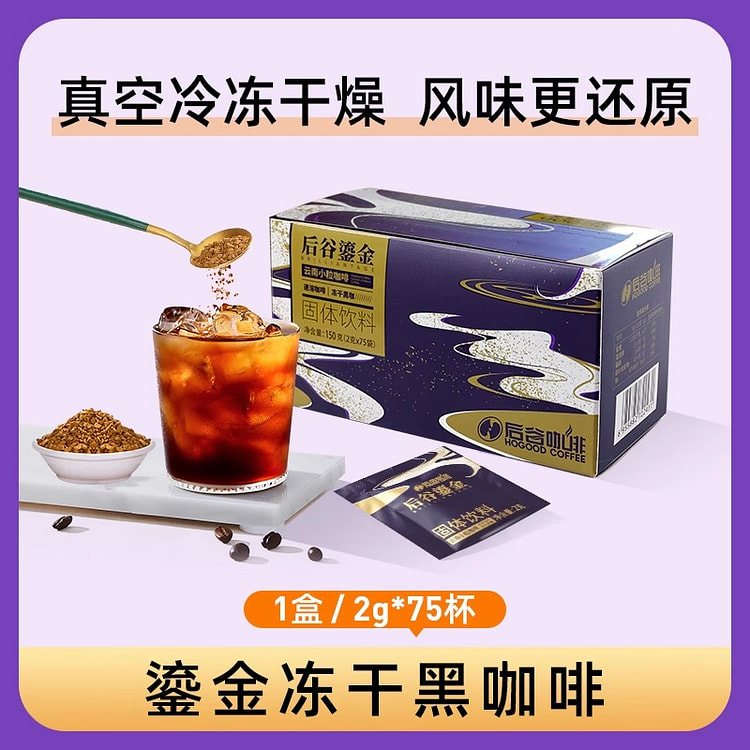 后谷鎏金精品冻干黑咖啡150g*1盒