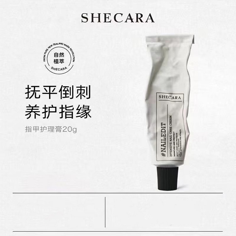 护甲膏 预防倒刺滋润甲床美甲护理防止断裂护甲霜