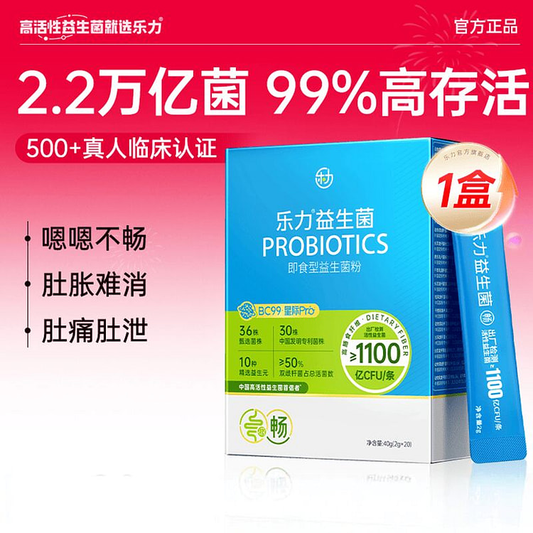 乐力正品小蓝条益生菌肠胃调理益生元粉40g 40 克