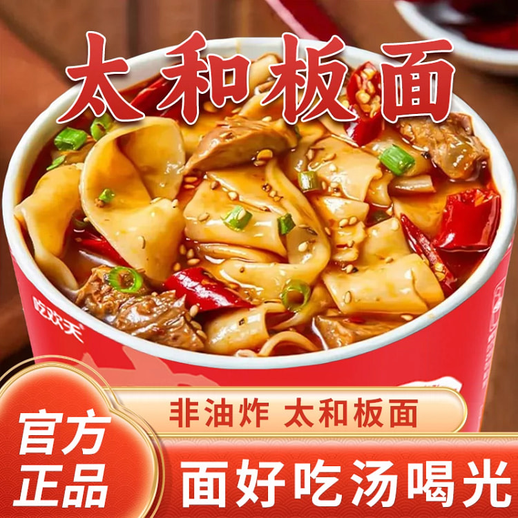 Anhui Taihe plate noodles spicy beef flavor barrel 100g*5 barrels