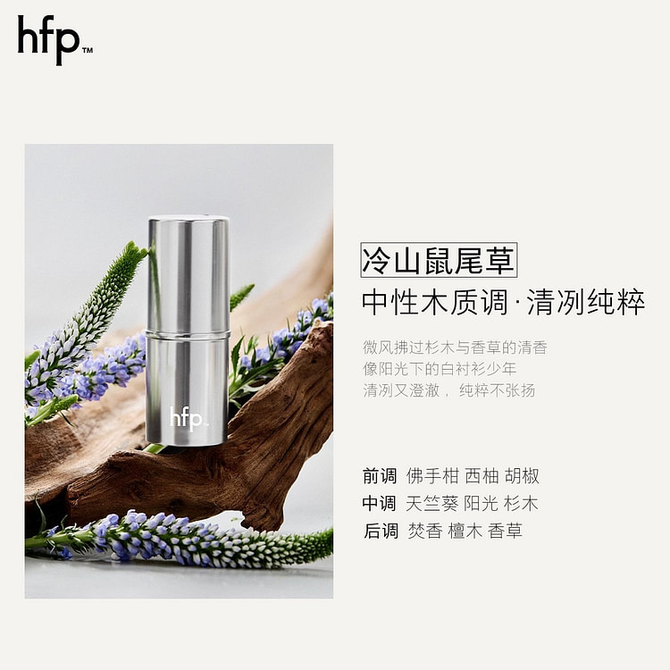 hfp 固体香水清新固体香膏持久留香 冷山鼠尾草 1 份