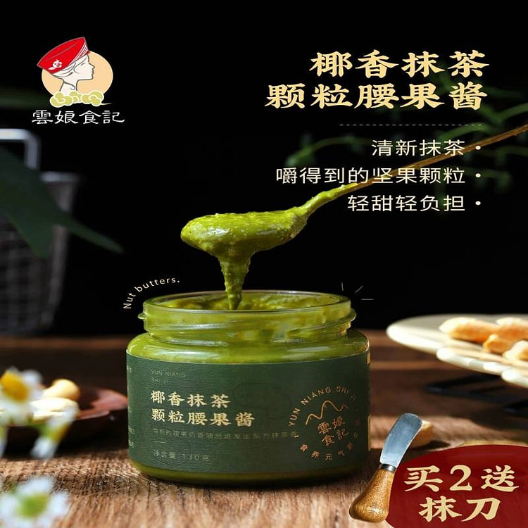Coconut Matcha Granules cashew butter 130g 130 g