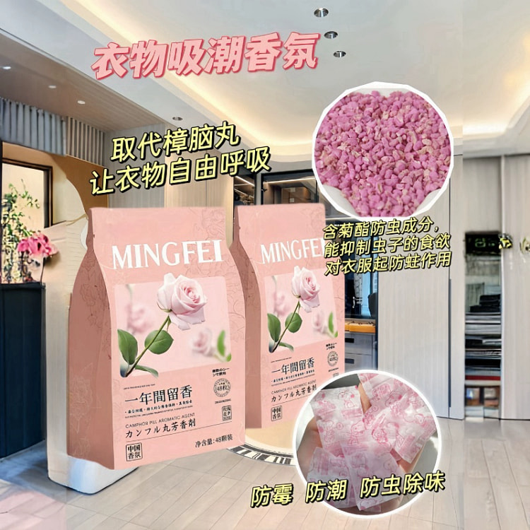 樟脑丸花香款 衣柜无毒防虫防蛀蟑螂球除臭味