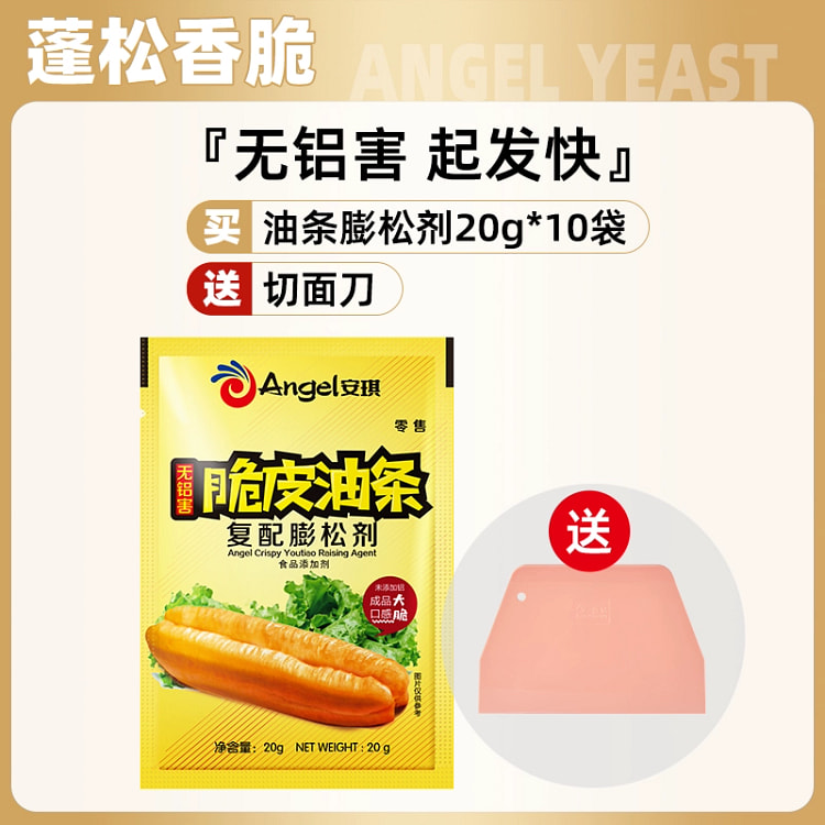 安琪脆皮油条复配膨松剂20g*10袋