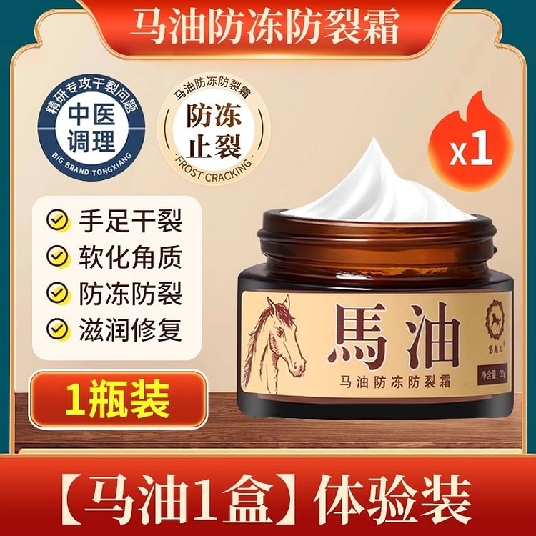 马油膏 防裂脚后跟干裂修复霜 龟裂防开裂 护脚滋润皴裂膏50g/盒