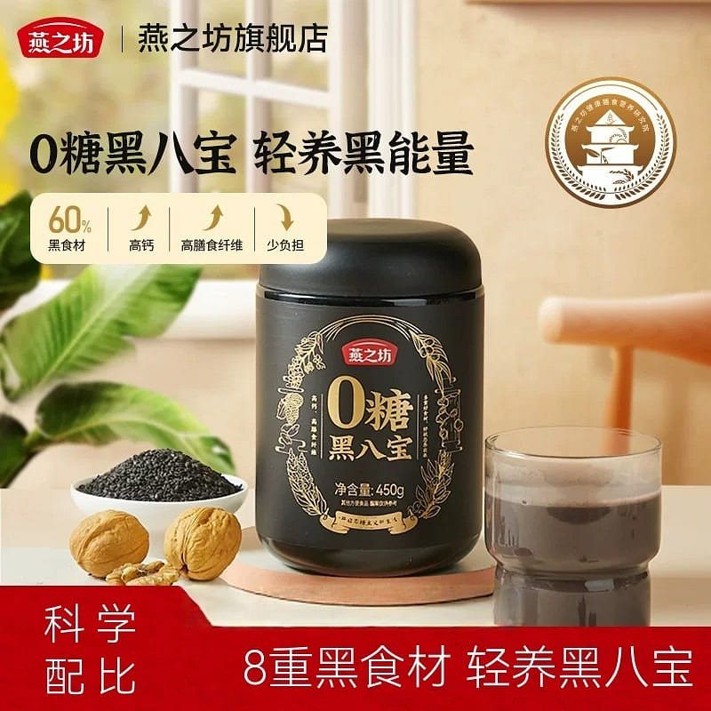 Yanzhifang sugar-free black eight treasures 450g 450 g