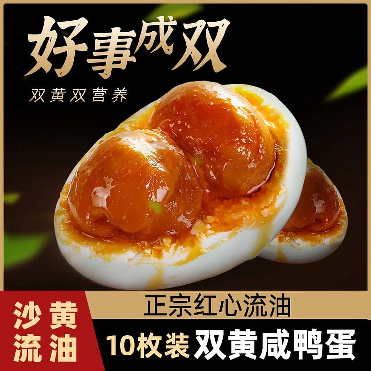 双黄咸鸭蛋 特大烤海鸭蛋正宗流油 熟咸蛋即食 (min 9)