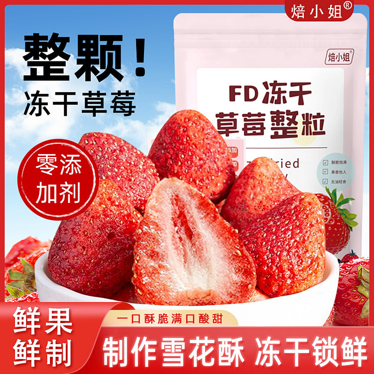 焙小姐 冻干草莓脆 25g*1袋