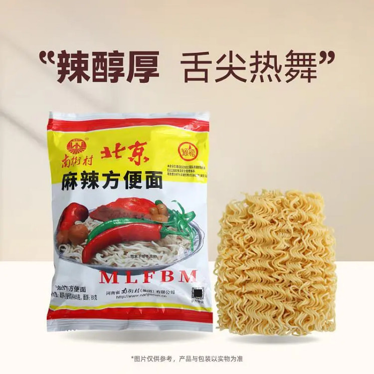 南街村北京麻辣方便面65g 65 克