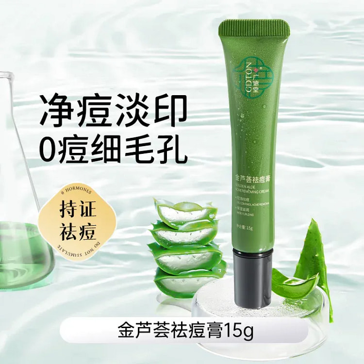 广德堂 金芦荟痘胶膏祛痘膏 修复痘印面霜15g/支 15 克