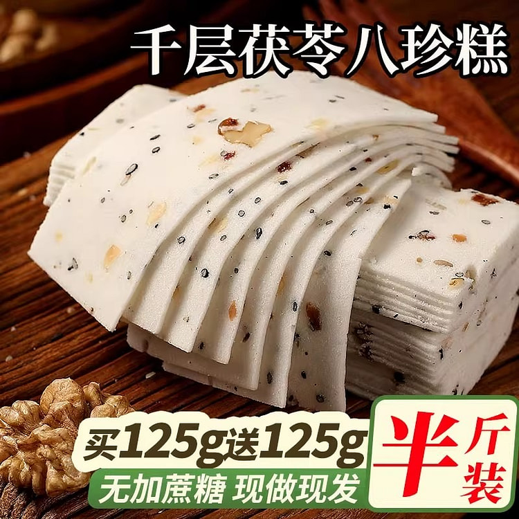 千层茯苓八珍糕 点心 红枣山药休闲零食250g/盒
