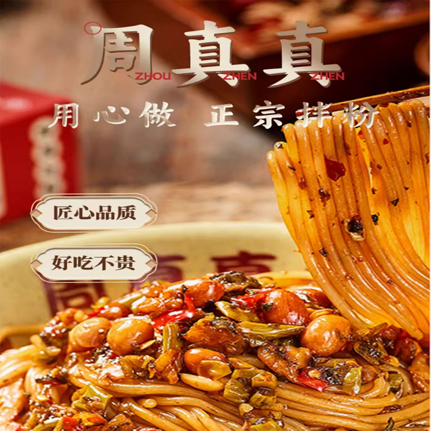 周真真南昌拌粉 416 克