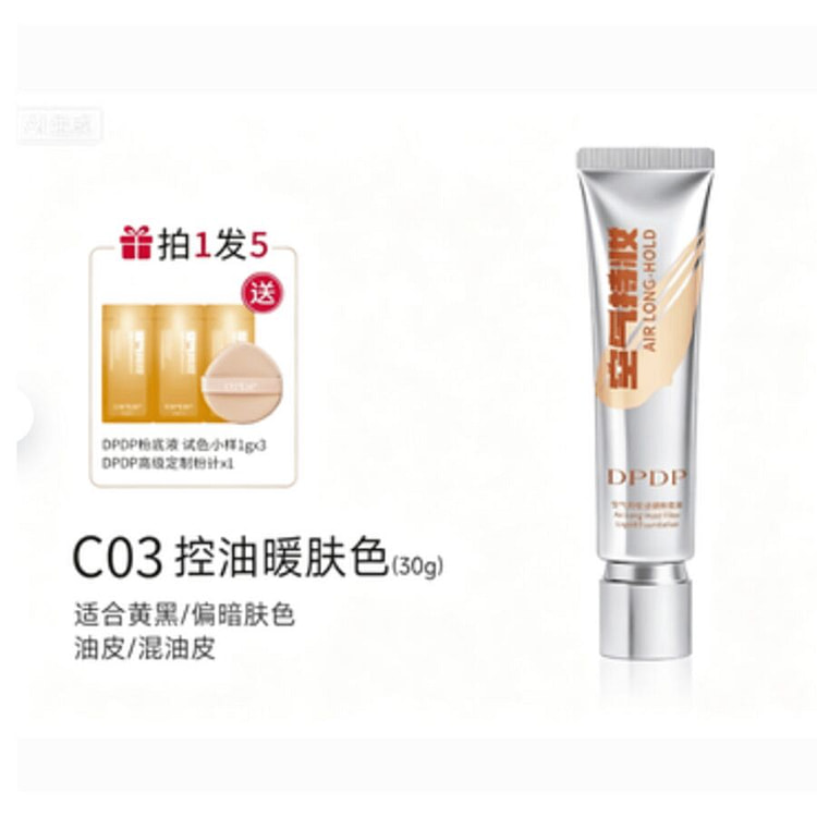 DPDP air makeup liquid foundation C03 30g*1. 30 g