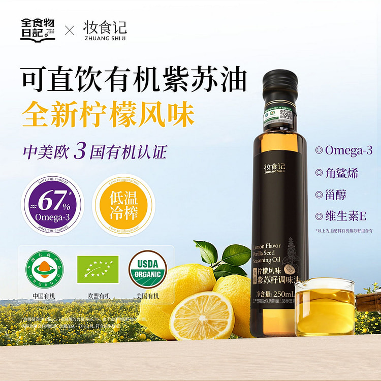 Organic Lemon Perilla Seed Oil 250 ml