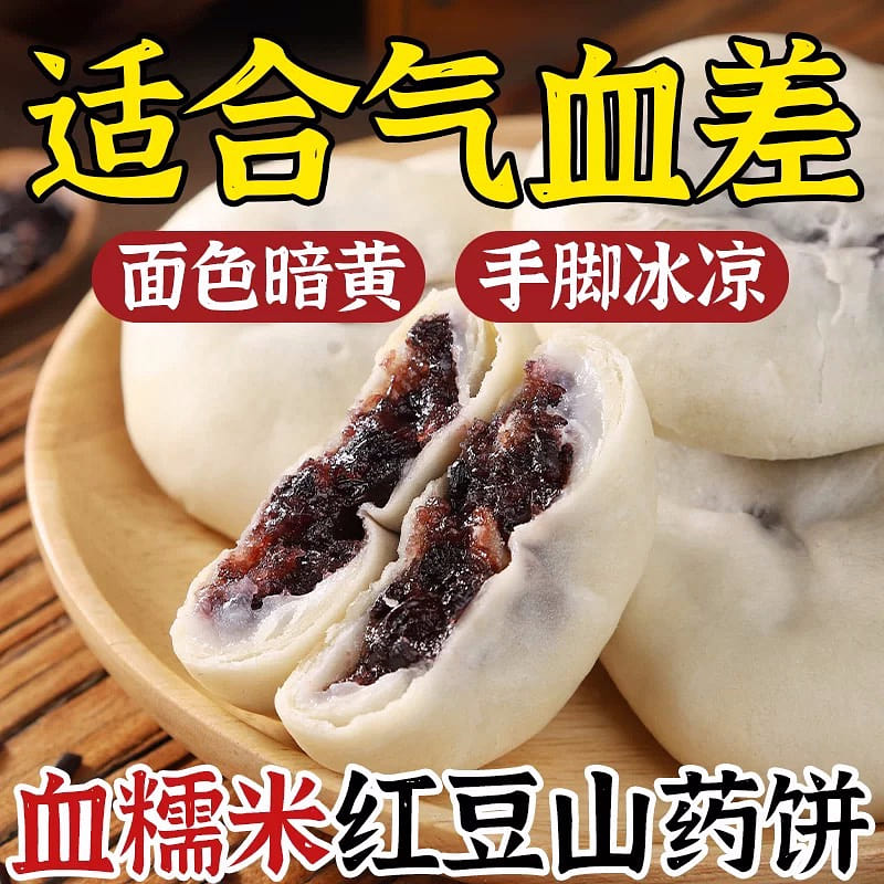 Blood Glutinous Rice and Red Bean Yam Cake Nourish Qi and Blood Meal Replacement 500 g