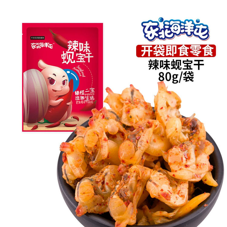 Dried clams, original cumin, spicy mix, 80*3 packs