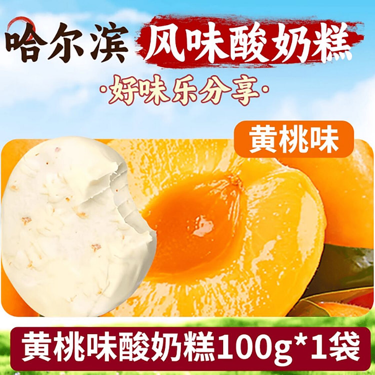 哈尔滨酸奶糕解馋零食 100 克