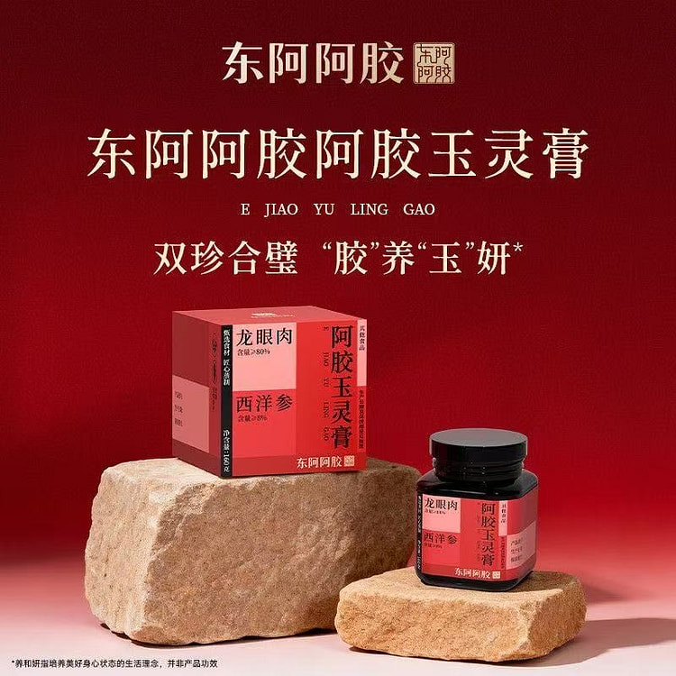 东阿阿胶 阿胶玉灵膏 西洋参龙眼肉养生膏 1罐 160 克
