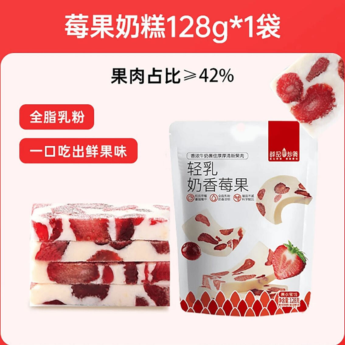 Xueji Stir-fried Berry Milk Cake 128 g
