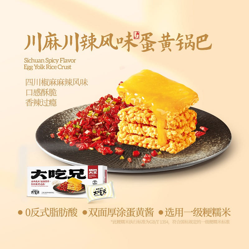 Eat brother spicy egg yolk rice crust 165 g
