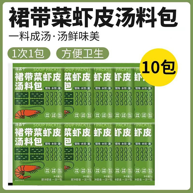裙带菜虾皮汤料包 馄饨云吞面条速食汤5g*10袋
