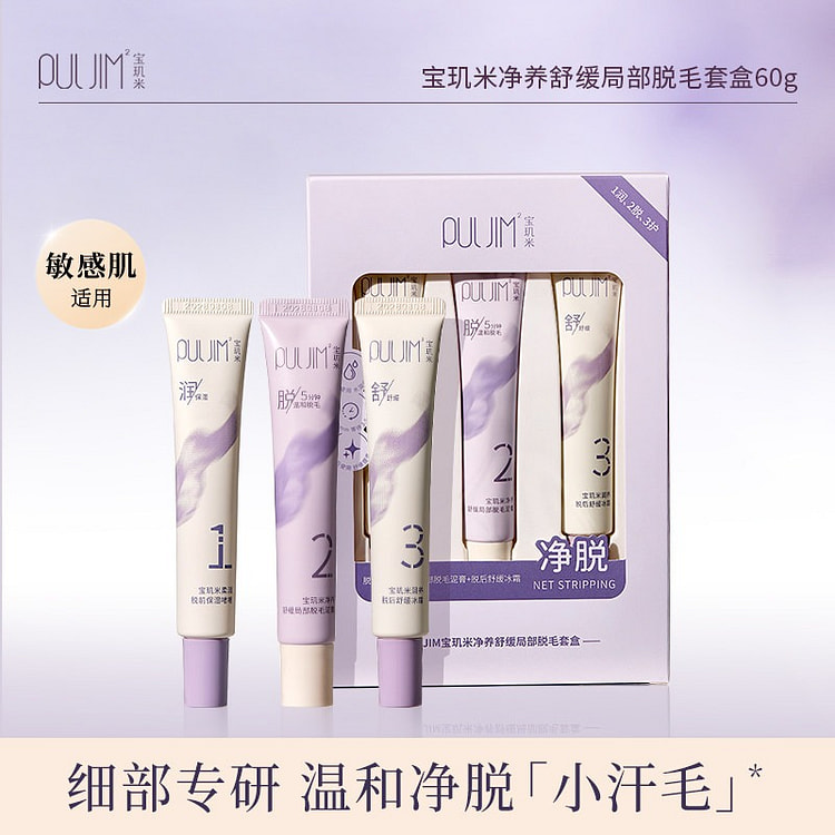 宝玑米脱毛膏女腋下不易留黑点温和敏感肌 1 盒