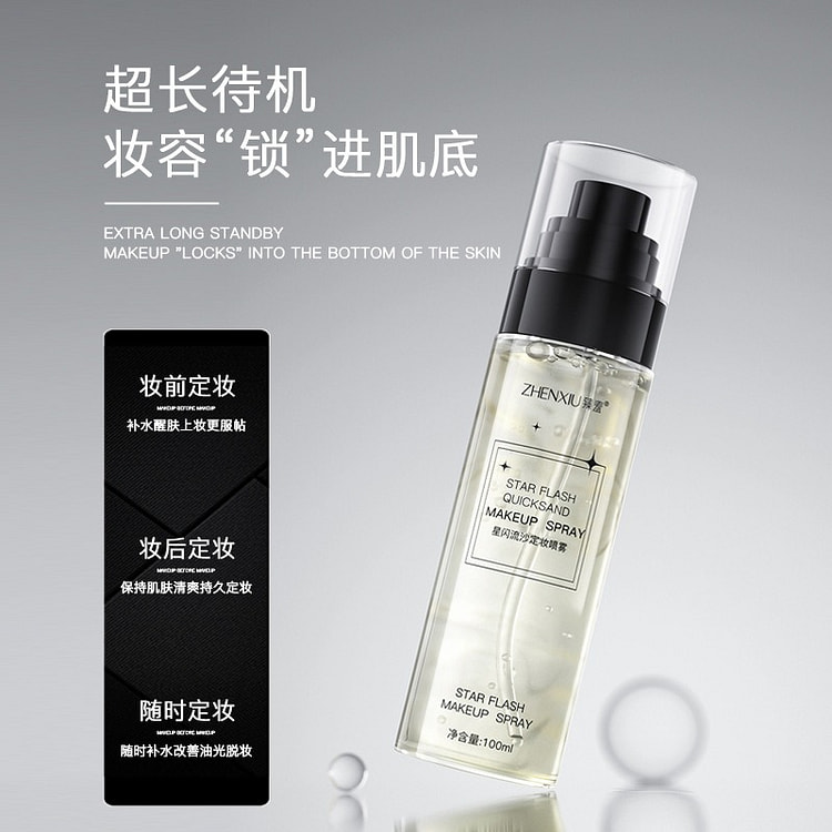 臻羞星闪流沙定妆喷雾 100 毫升