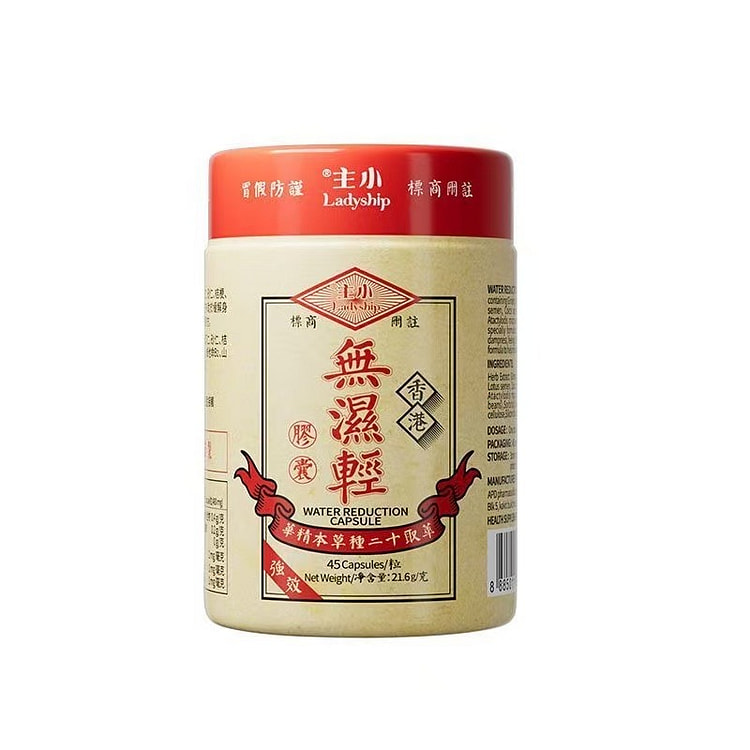 香港小主无湿轻草本祛湿祛浮肿无湿轻调理水腫 45粒