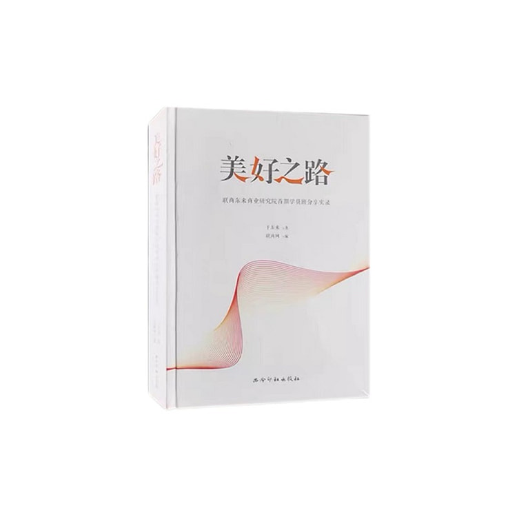 胖东来经营文化理念书籍美好之路中文版