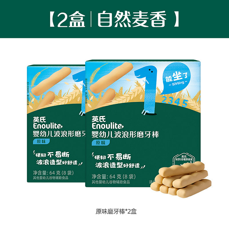 宝宝磨牙棒 2 盒:原味自然麦香 2 份
