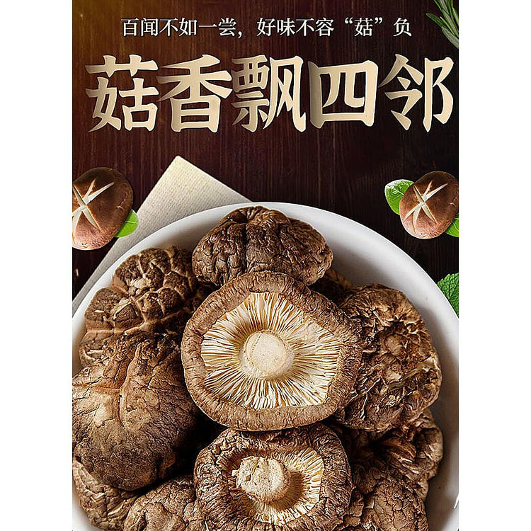 香菇干货高泡发菇香浓郁煲汤30g*3袋