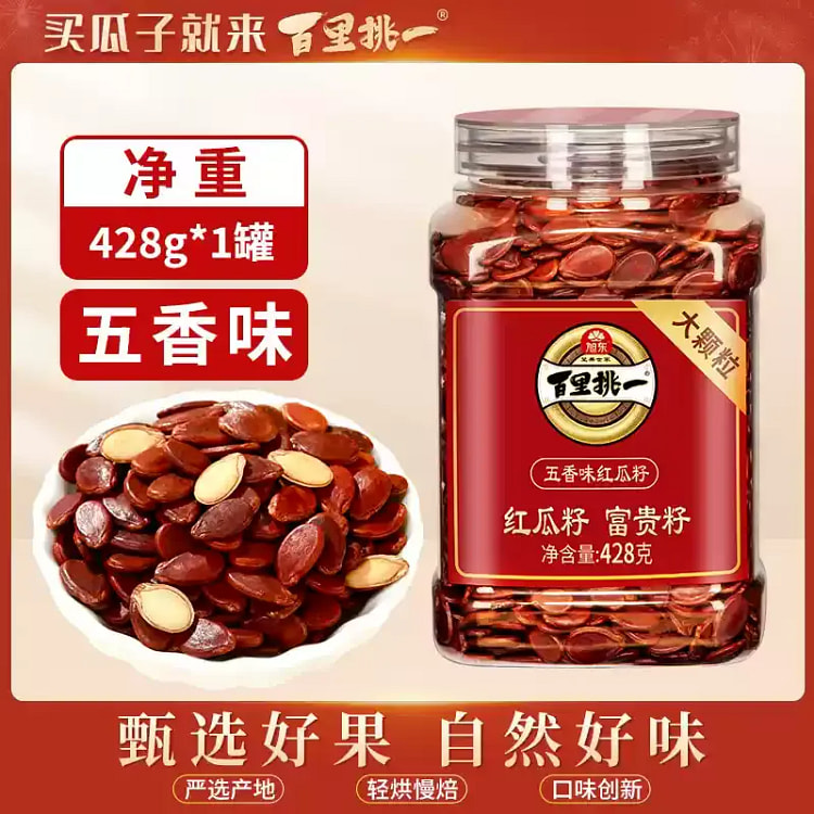 红瓜子五香味红皮西瓜子大片428g