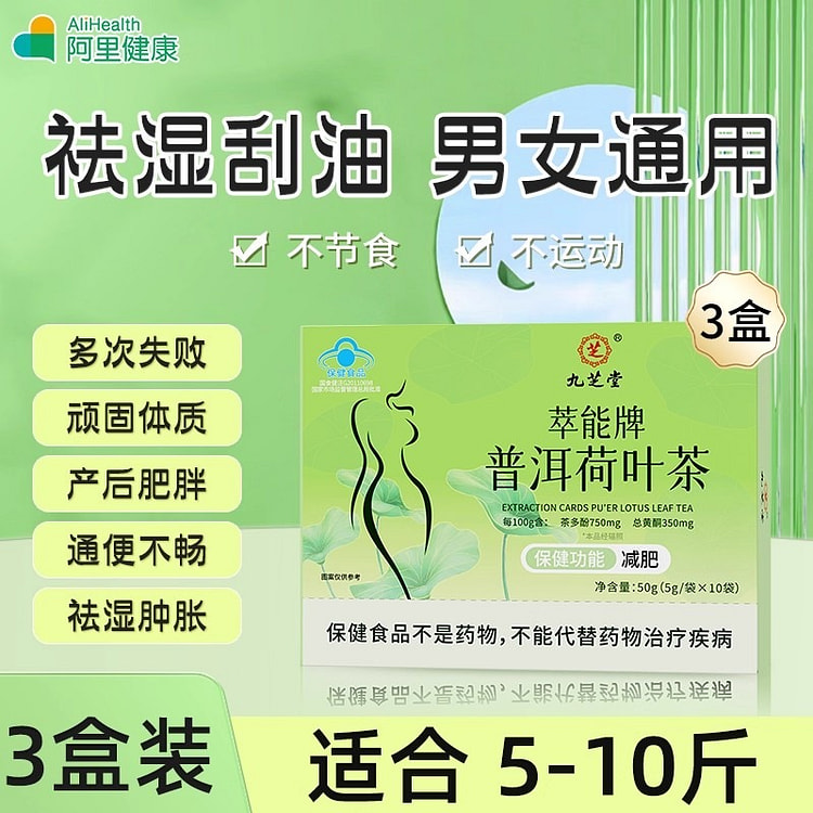 普洱荷叶茶 减肥茶去湿气排油5g*10袋/盒*3盒