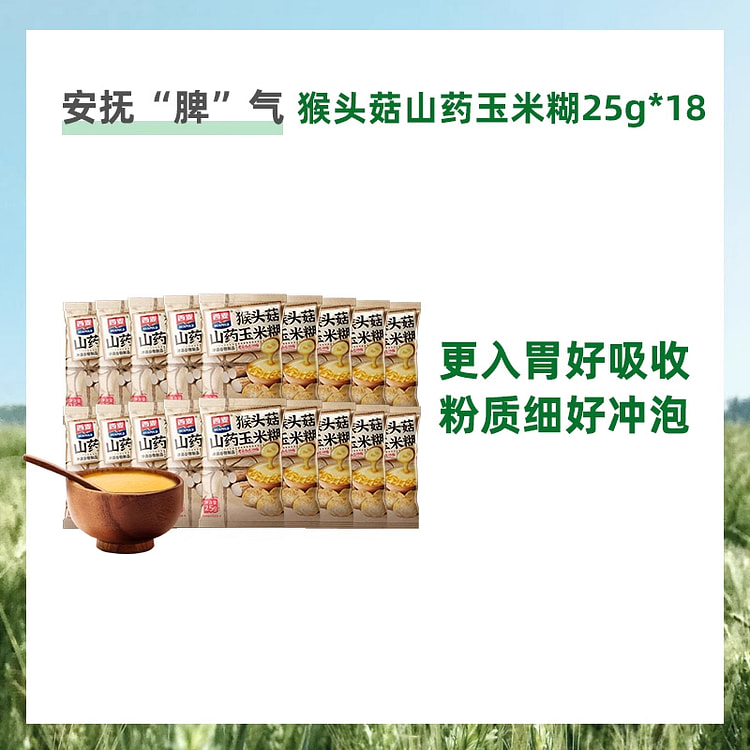 西麦猴头菇山药玉米糊小包装25g*18袋
