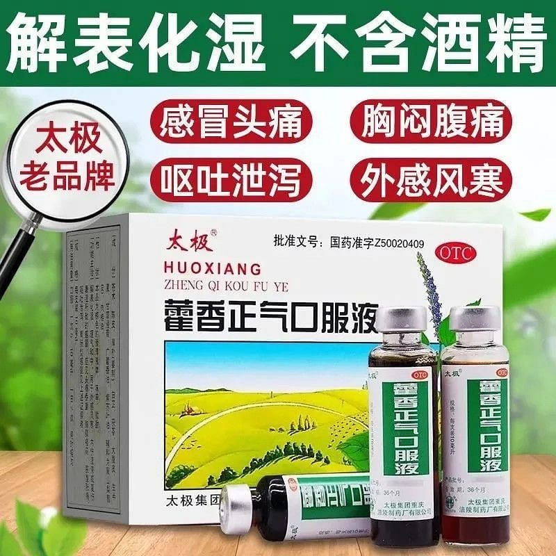 Huoxiang Zhengqi Oral liquid 10*10ml/box 1 box