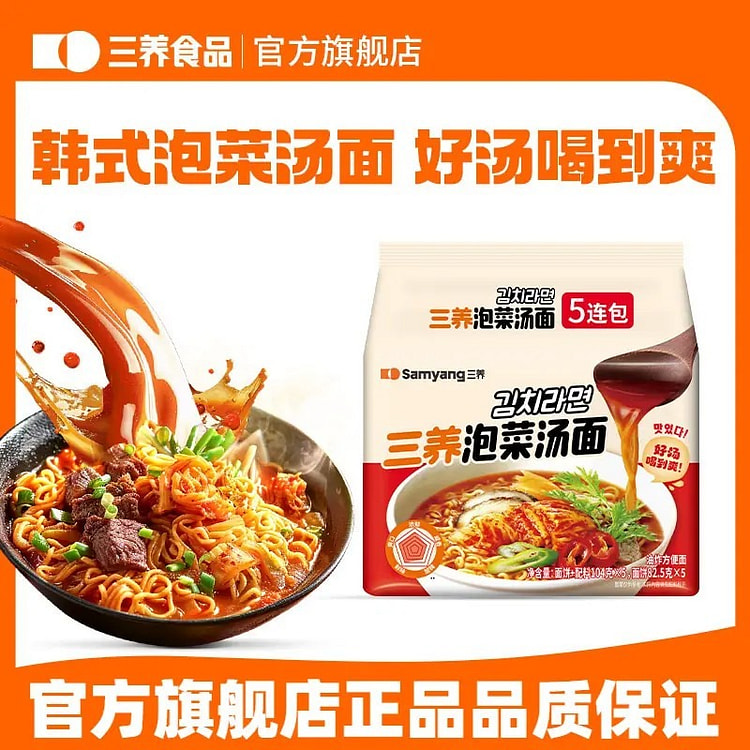 【三养】辣白菜汤面520g 520 克