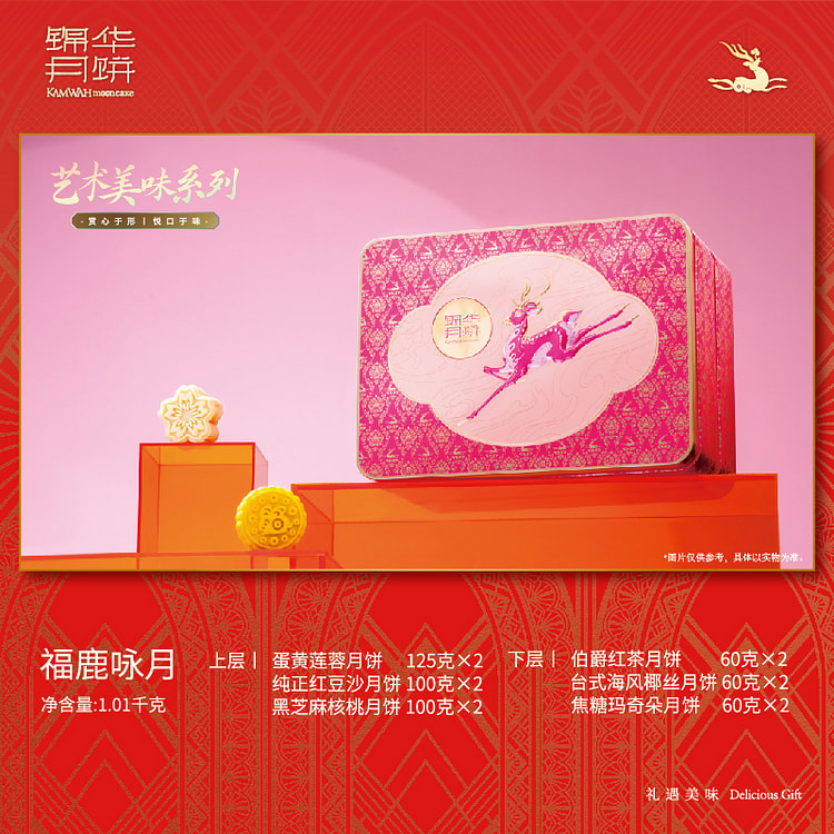 锦华月饼礼盒双层 福鹿咏月 1010g*1盒