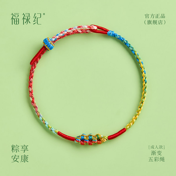福禄纪渐变五彩绳1条 1 品脱
