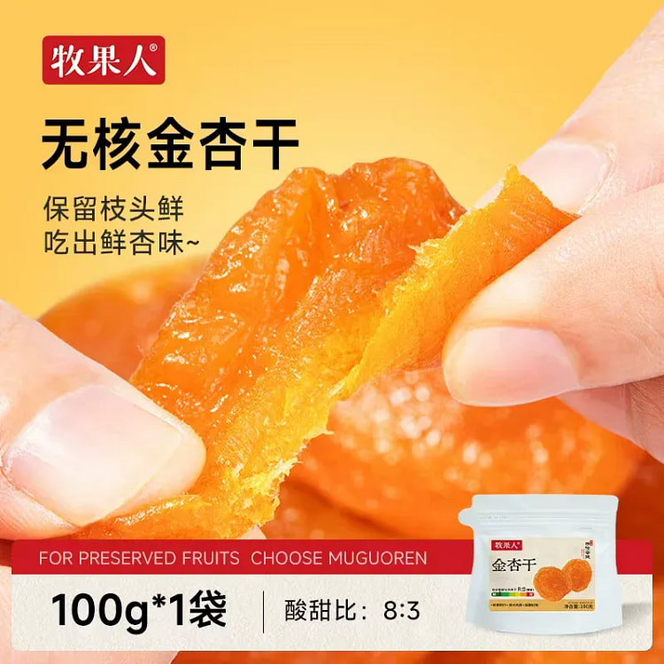 牧果人无核金杏干100g蜜饯杏脯肉办公休闲零食 100 克